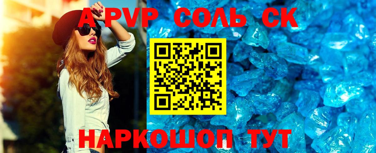Alpha PVP Соль  Alpha-PVP  Вход с VPN  Новотроицк  Alpha PVP крисы CK  Alpha PVP VHQ 