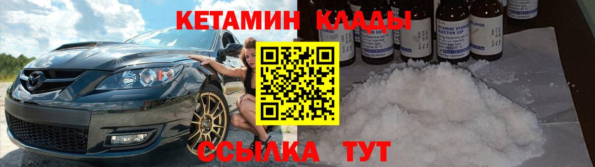 Кетамин VHQ  Вход с VPN  Новотроицк 
