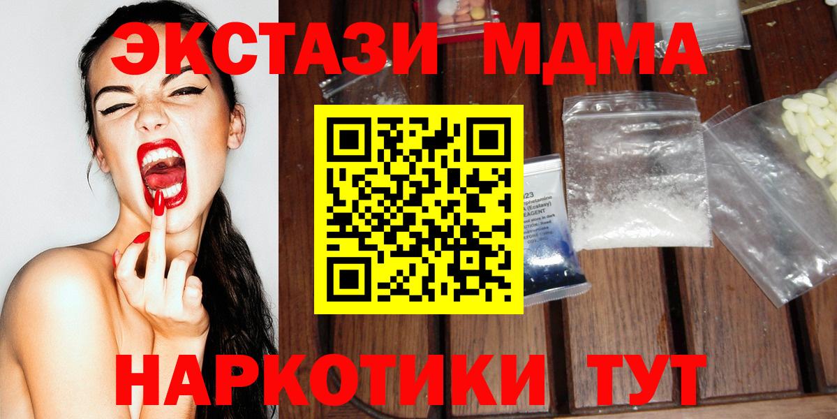 МДМА молли  Вход с VPN  МДМА  Новотроицк 