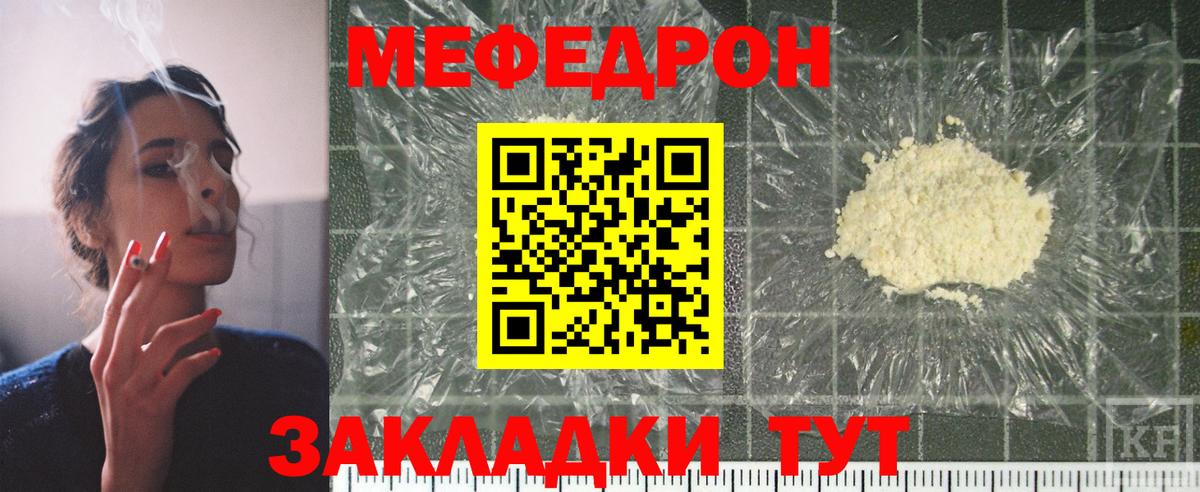Меф  МЕФ мяу мяу  Вход с VPN  Новотроицк 