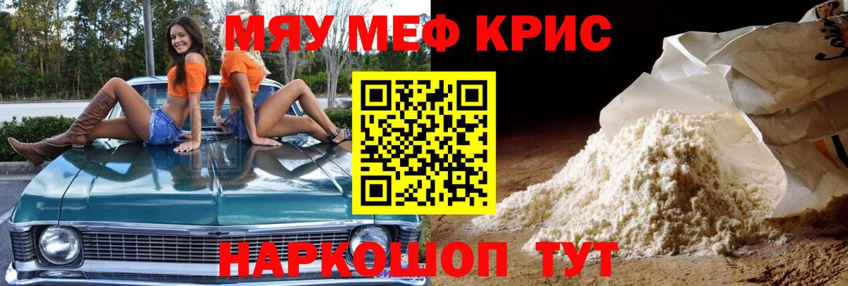 Мефедрон мука Новотроицк