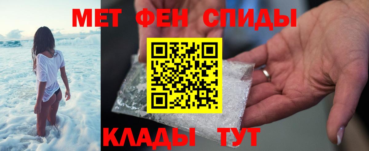 МЕТАМФЕТАМИН мет  Вход с VPN  Новотроицк 